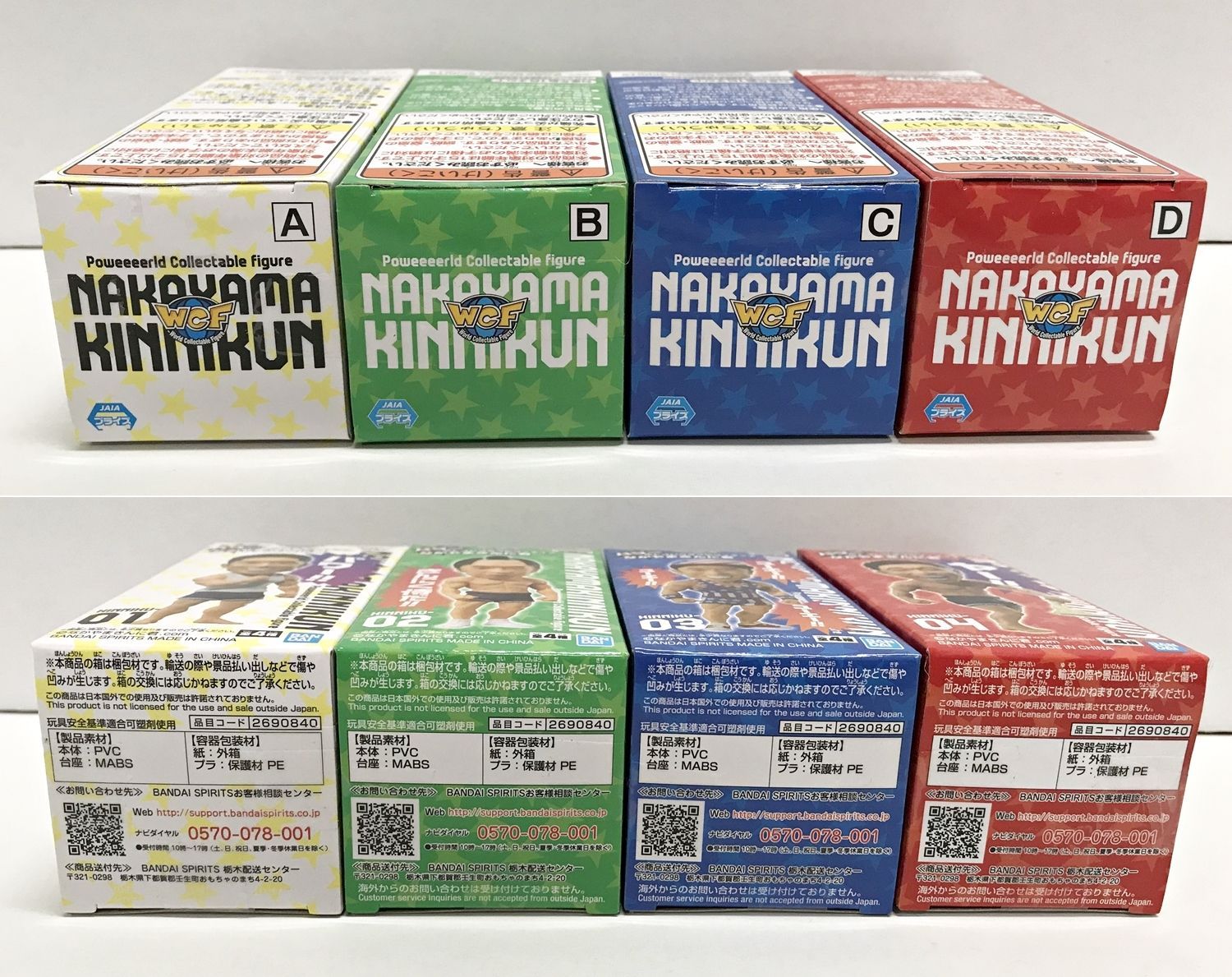 おまけ付きワーコレ　志村けん＆なかやまきんに君　セット売り なかやまきんに君 ワーコレ 1、4 - メルカリ