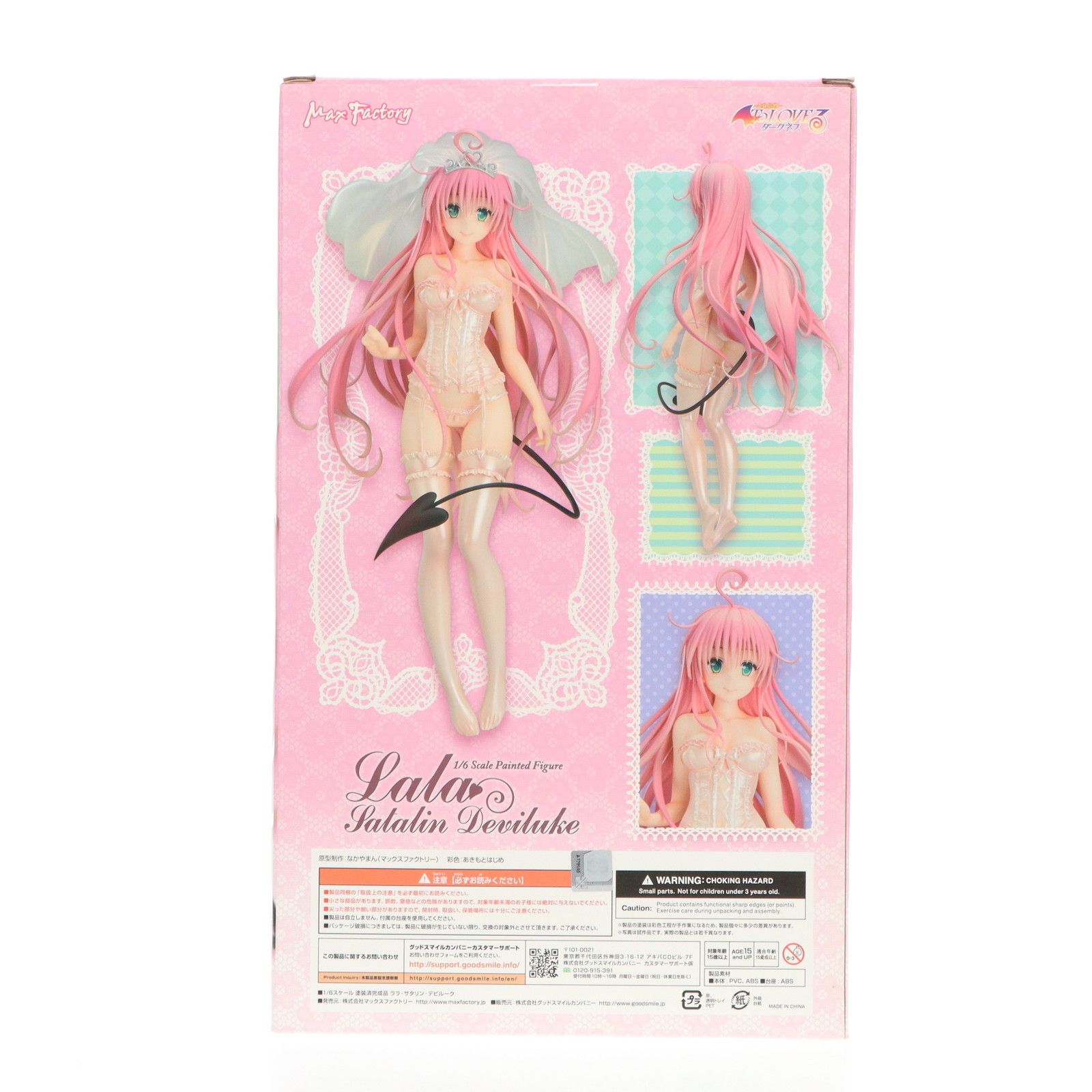 ララ　フィギュア　1/6 マックスファクトリー マックスファクトリー「To LOVEる-とらぶる- ダークネス ララ