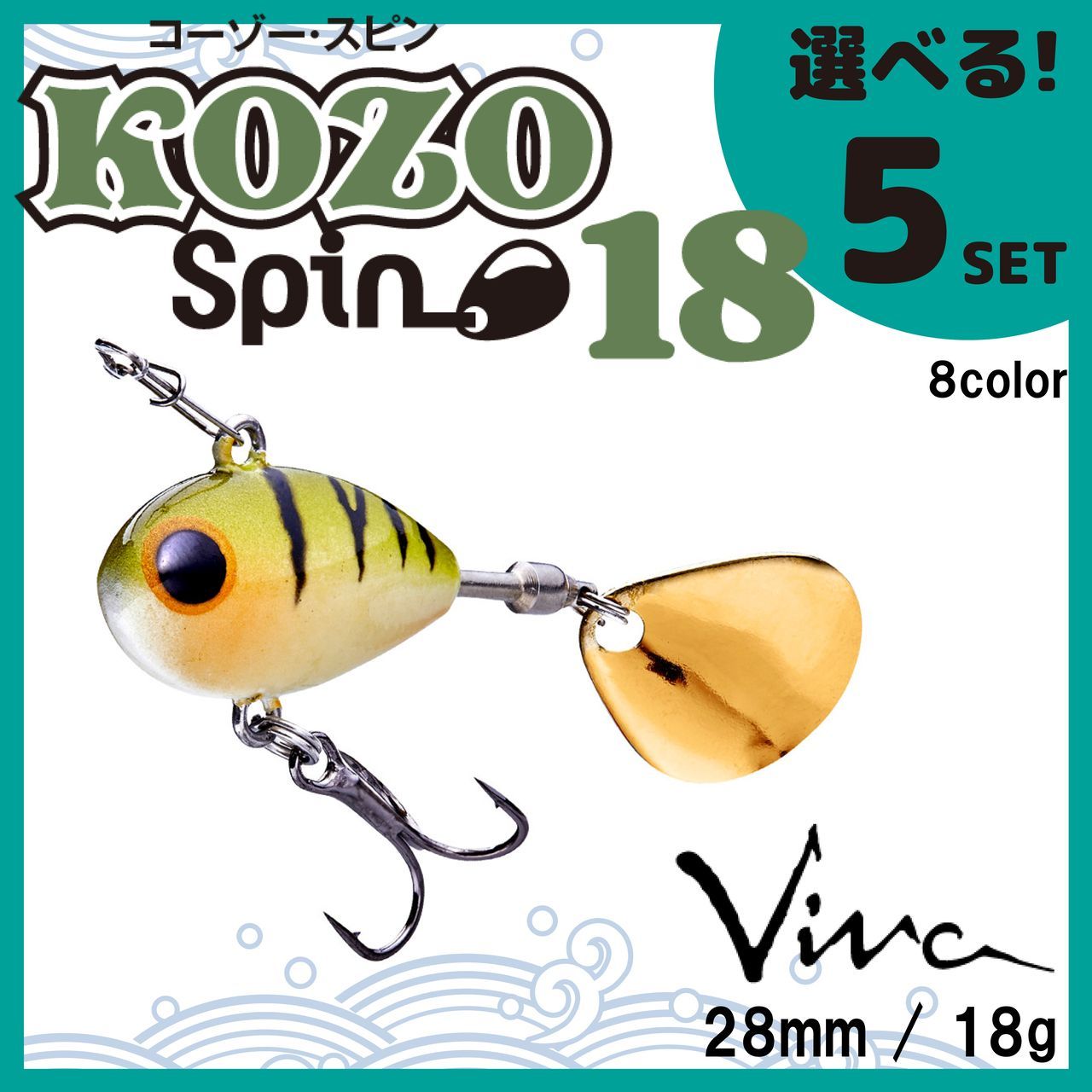 送料無料 選べる５セット コーモラン ビバ ハードルアー KOZO SPIN 18 コーゾースピン 18 - メルカリ