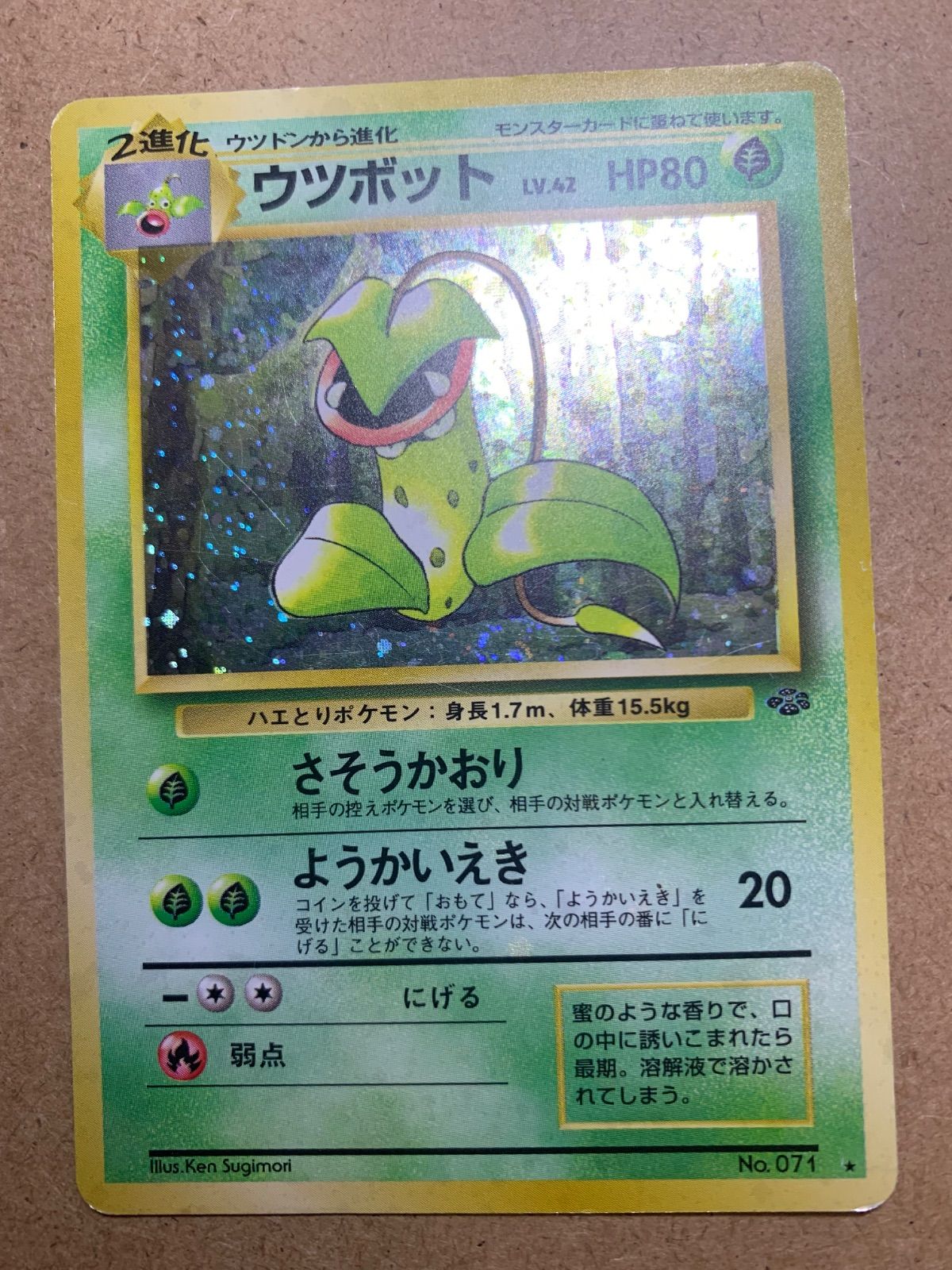 ウツボット ポケモンカード旧裏 - メルカリ