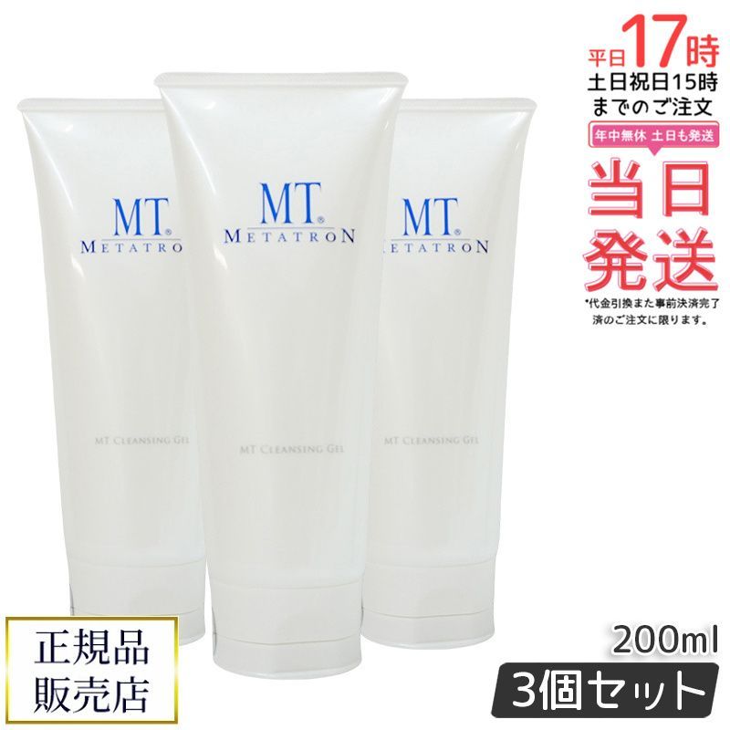 3個セット】クレンジングジェル MTメタトロン MT クレンジング・ジェル