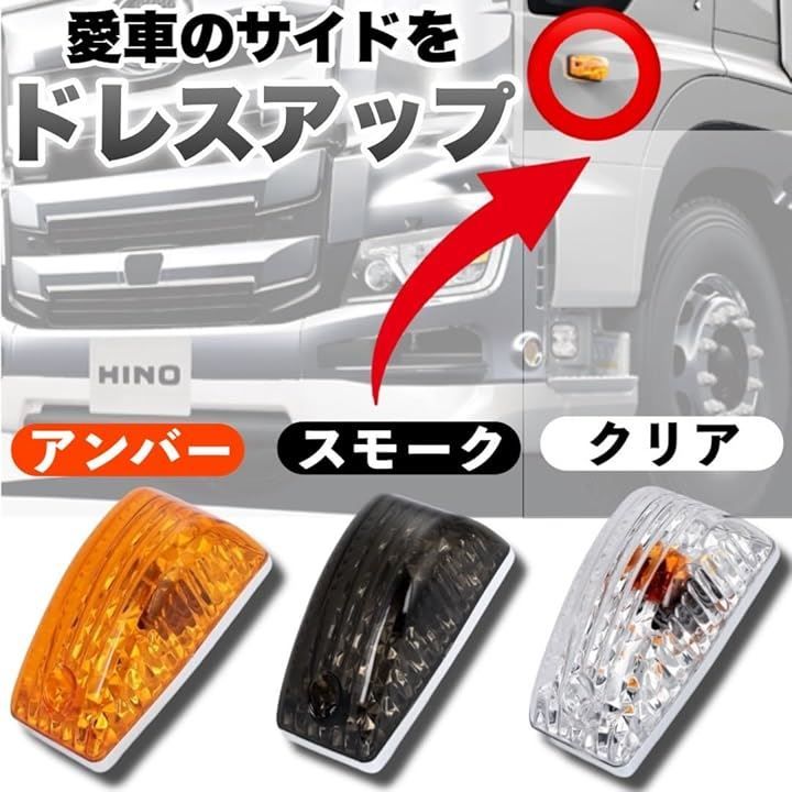 日野　プロフィア　ウインカーレンズ3点 ライトスモーク 日野 プロフィア ウインカーレンズ3点 ライトスモーク Kanoan