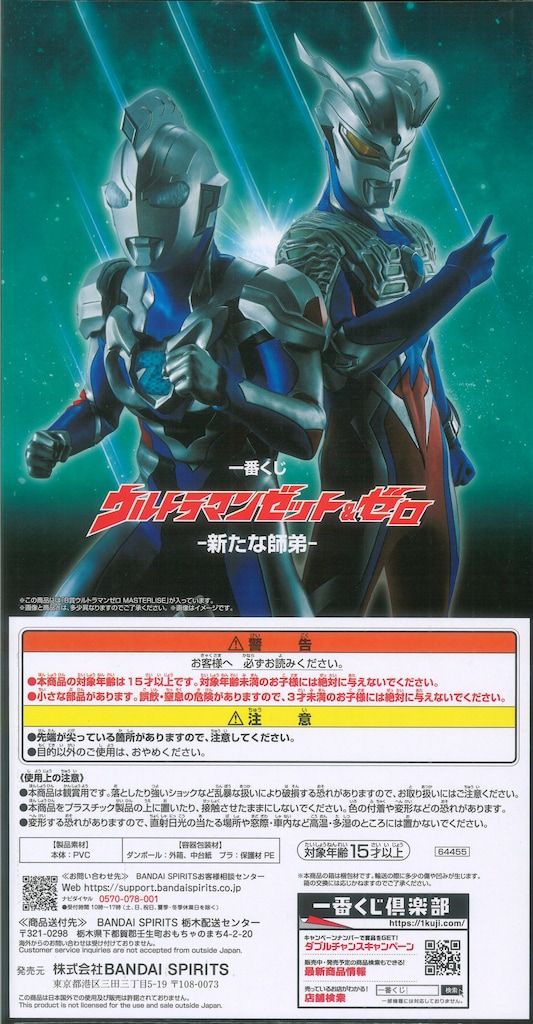 BANDAI SPIRITS 一番くじ ウルトラマンゼット&ゼロ 新たな師弟 B
