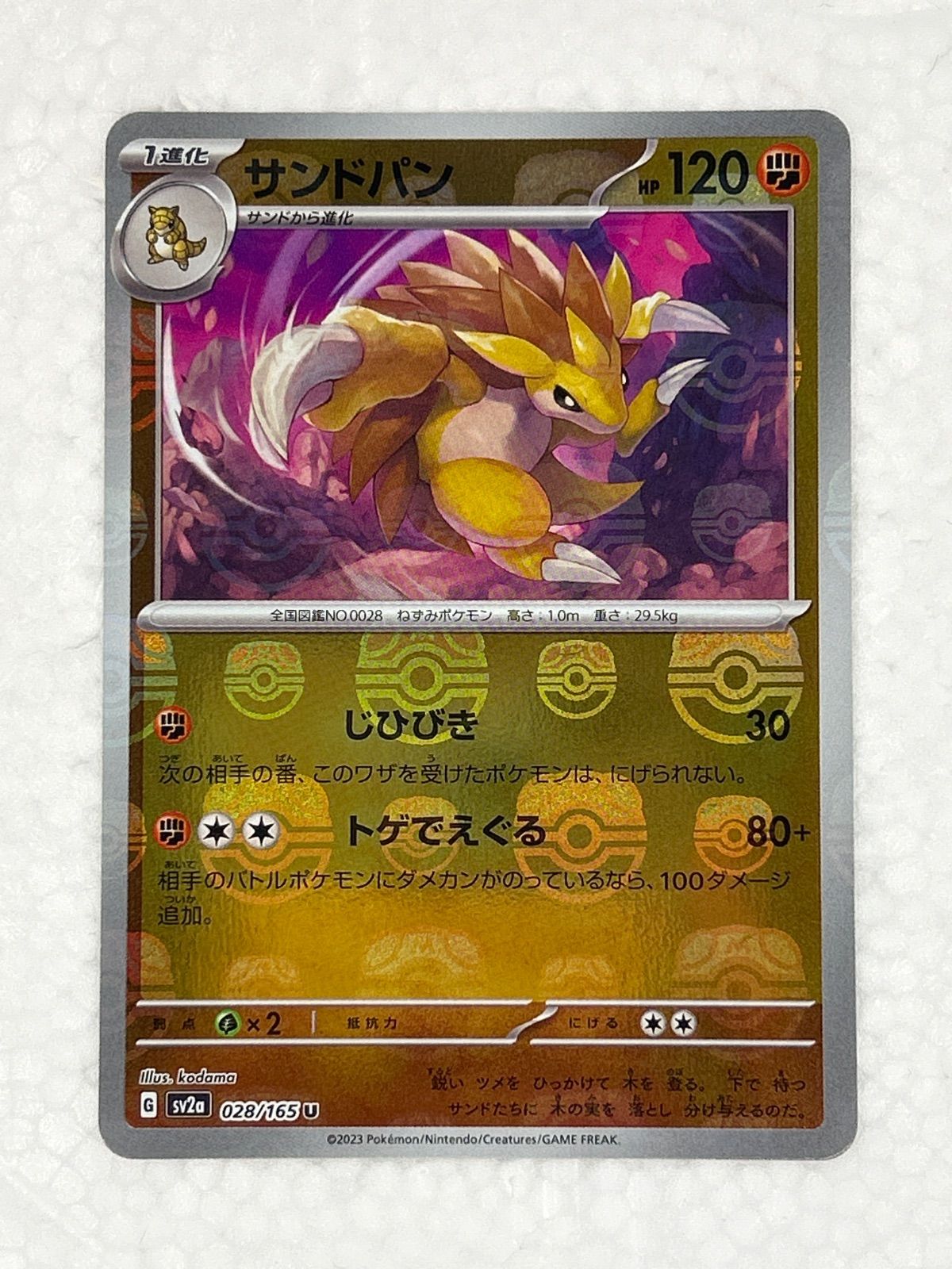 ポケモンカード ポケカ サンドパン マスターボールミラー - メルカリ