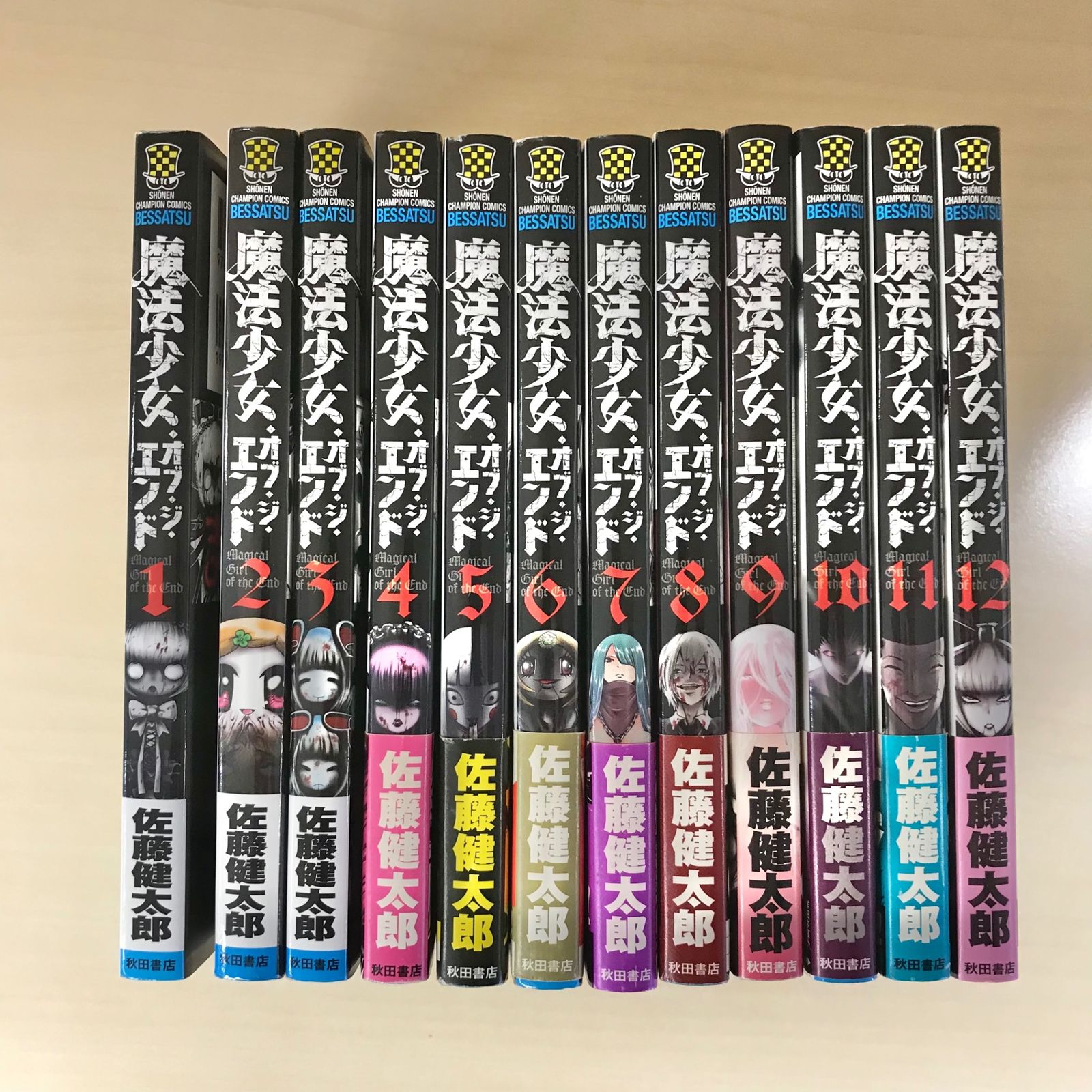 初版多数】魔法少女・オブ・ジ・エンド 1巻〜12巻セット/【作者