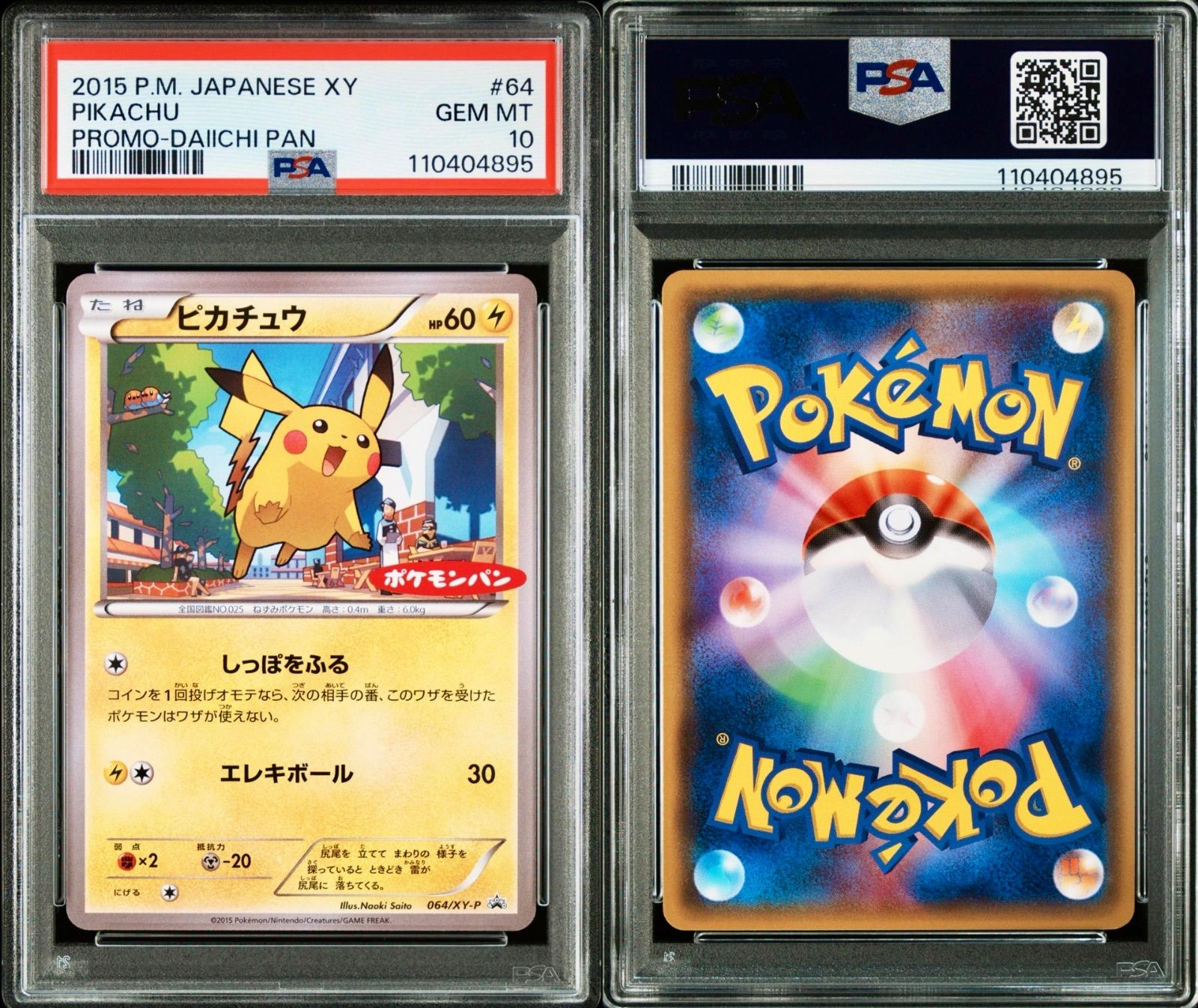 ピカチュウ ポケモンパン 064 ポケモンカード PSA10 - メルカリ