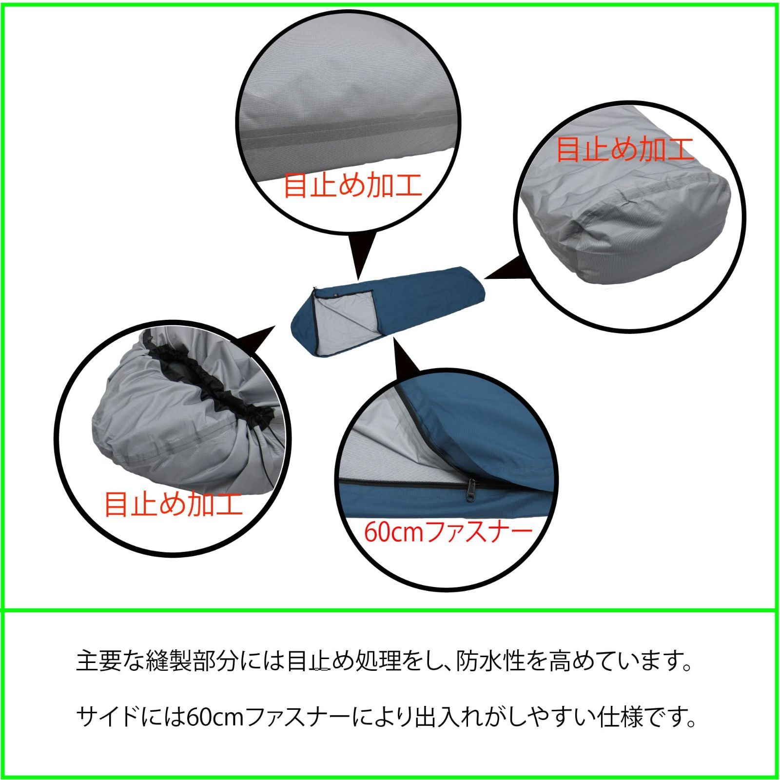シュラフカバー