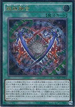 【中古】遊戯王OCG 超越融合 アルティメットレア MACR-JP052-UL 遊戯王ARC-V [マキシマム・クライシス] dwos6rj