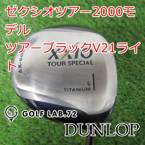 【中古】ドライバー ダンロップ ゼクシオツアー2000モデル◆ツアーブラックV21ライト◆S◆9[3467]