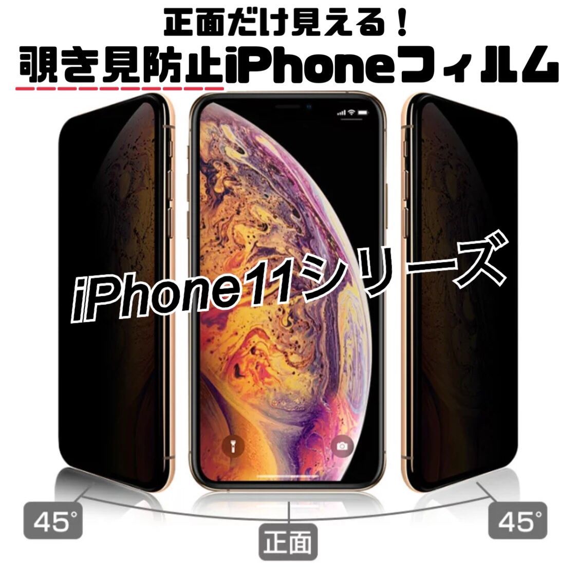 iPhone 360度 覗き見防止 セラミック アンチグレア フィルム 割れない 保護フィルム 15 15Plus 15Pro 15Promax 14  14Plus 14Pro 14Promax 13 13mini 13Pro 13ProMax 12 12mini 12Pro 12ProMax 11  11Pro 11ProMax X XS XR XSMax SE