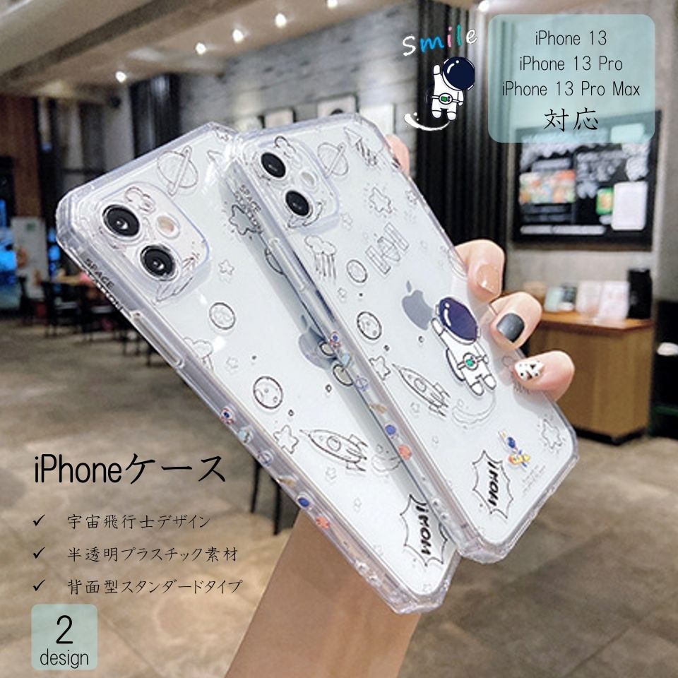 スマホケース iPhone 13 ケース可愛い 宇宙飛行士 ぶらんこ 黒色 Amazon.co.jp: Kodani iPhone13 ケース 直辺 サイドパターン
