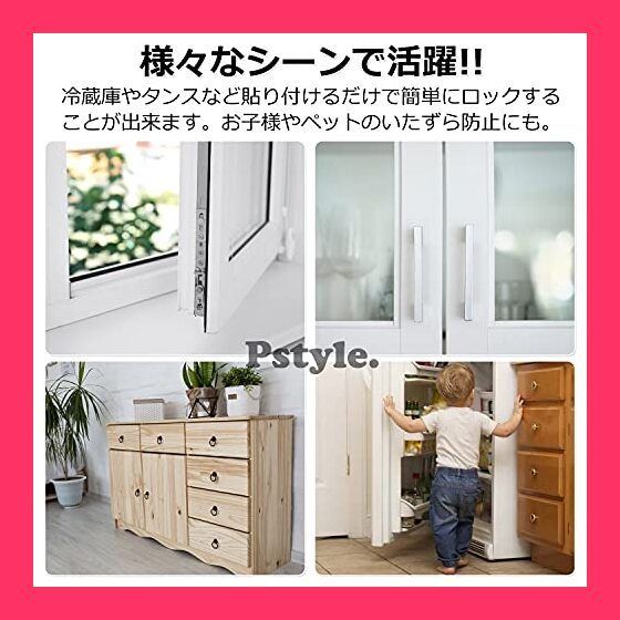 Pstyle. ドア ロック 冷蔵庫 引き出し 窓 室内 鍵 穴あけ不要 PST 