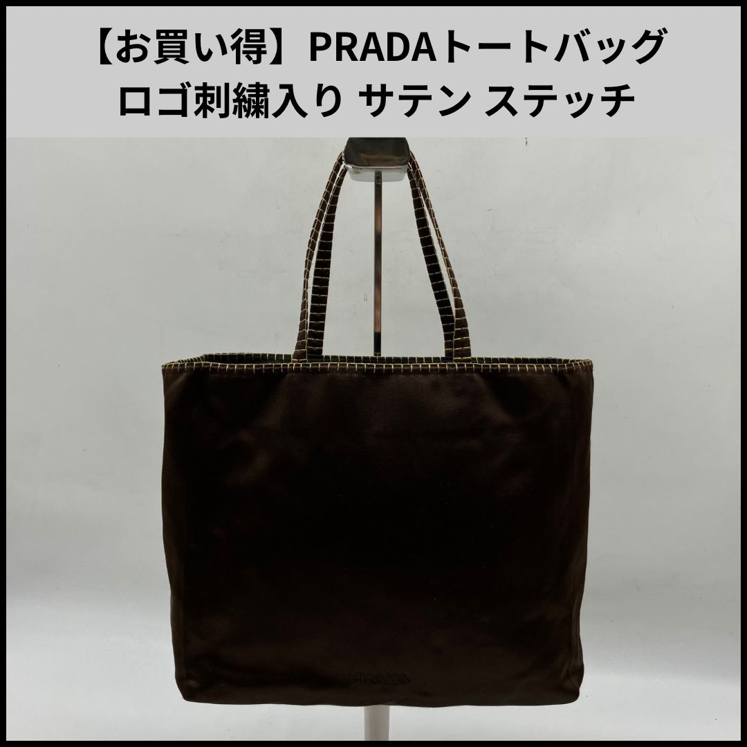 PRADA プラダ トートバッグ F745【お買い得】PRADAトートバッグ ロゴ刺繍入り サテン ステッチ