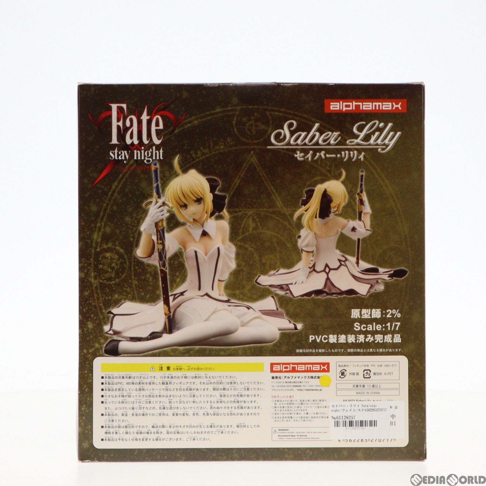 セイバー・リリィ Fate/stay night(フェイト/ステイナイト) 1/7 完成品