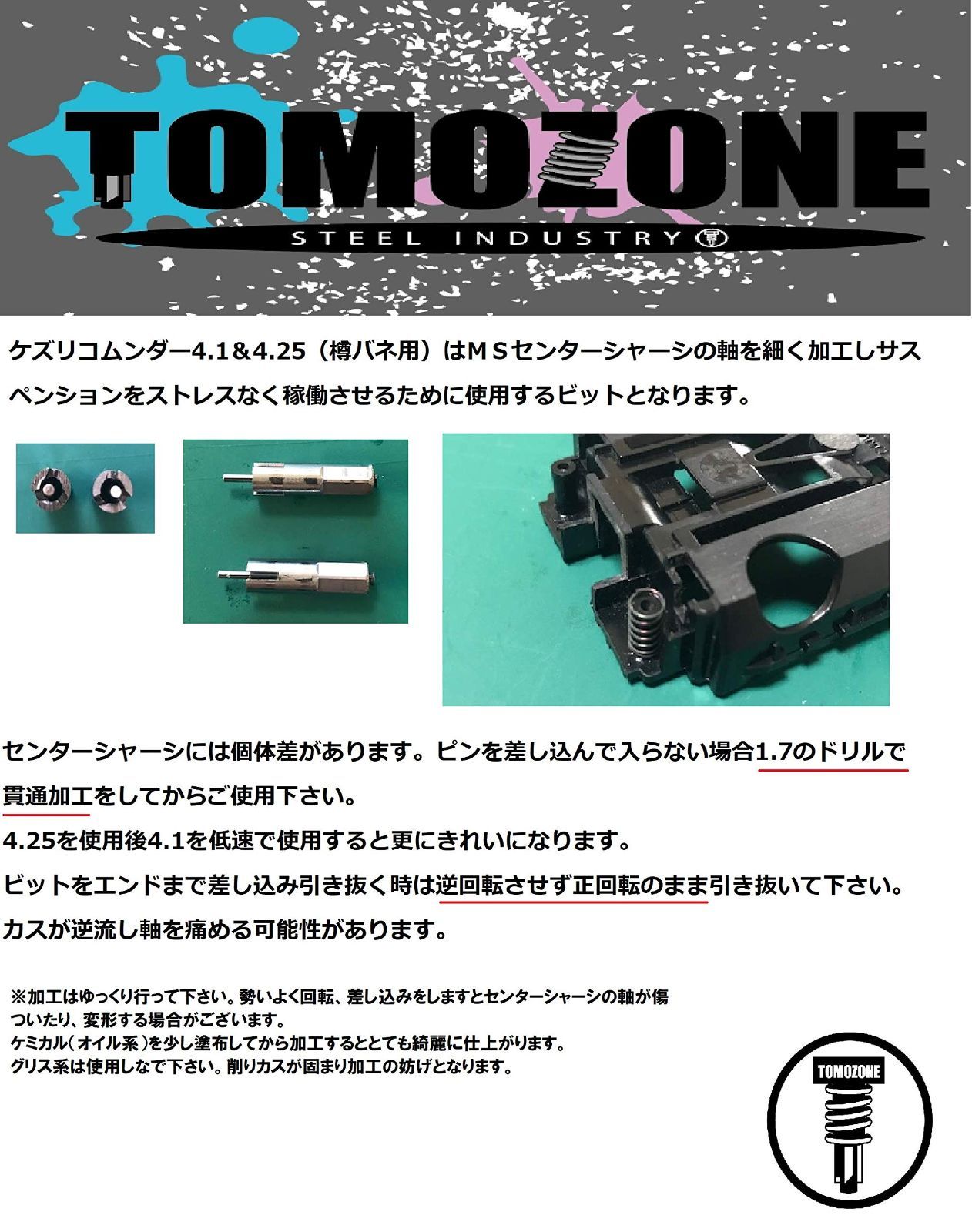 【在庫セール】4.25 ケズリコムンダー 加工ビット ミニ四駆