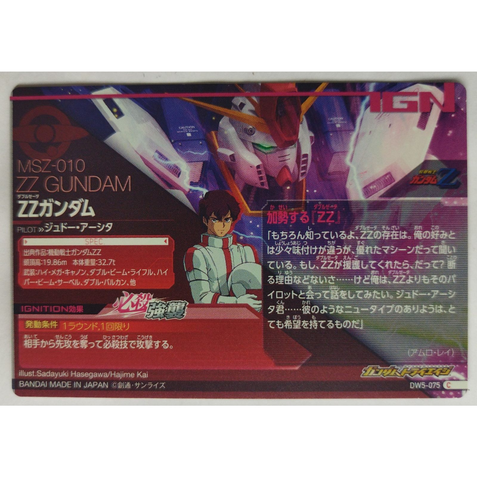 ZZガンダム DW5-075 ガンダムトライエイジ ( #10947 ) - メルカリ