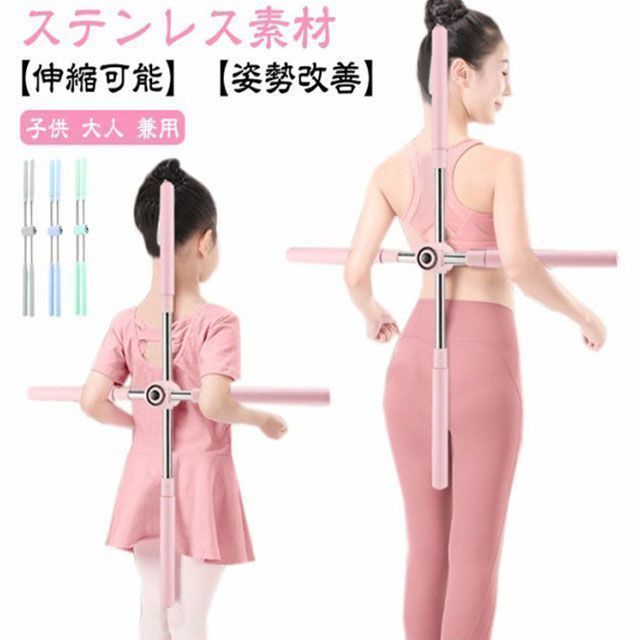 【伸縮可能】ステンレス 姿勢矯正 スティック 棒 十字架 肩甲骨ストレッチ ヨガスティック ヨガ棒 肩甲骨はがし ストレッチ 背筋を伸ばすグッズ 背筋伸ばし ストレッチスティック 後弯矯正