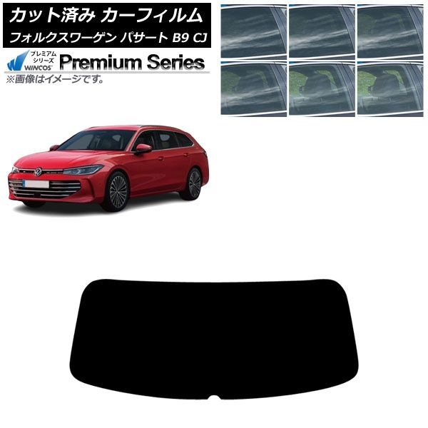 カーフィルム フォルクスワーゲン パサート B9 CJ 11月～ リアガラス 1枚型 WINCOS 選べる6フィルム AP-WFHC0486-R1