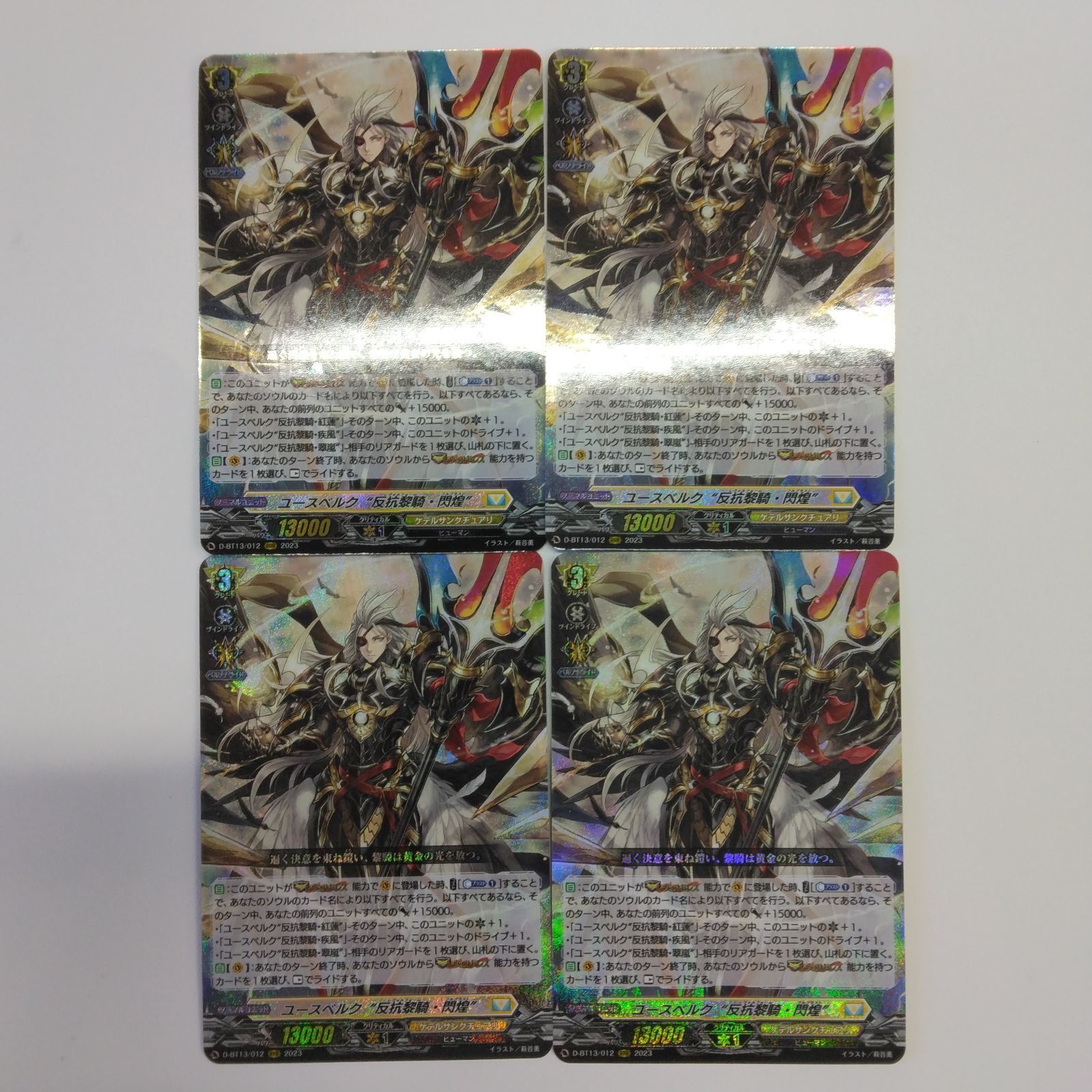 ユースベルク \"反抗黎騎・閃煌\" RRR 2枚 ユースベルク反抗黎騎・晄臨【RRR】{DZ-BT08/011}《ケテル