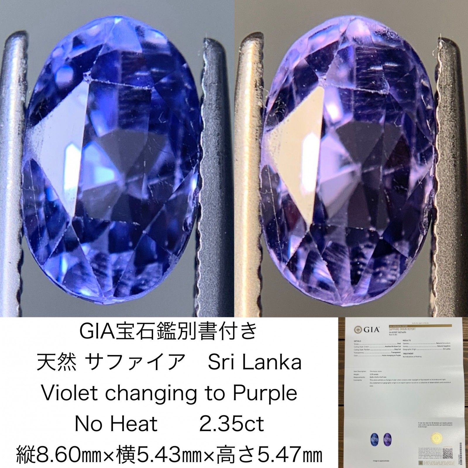 GIA宝石鑑別書付き 天然 サファイア Sri Lanka No Heat Violet 