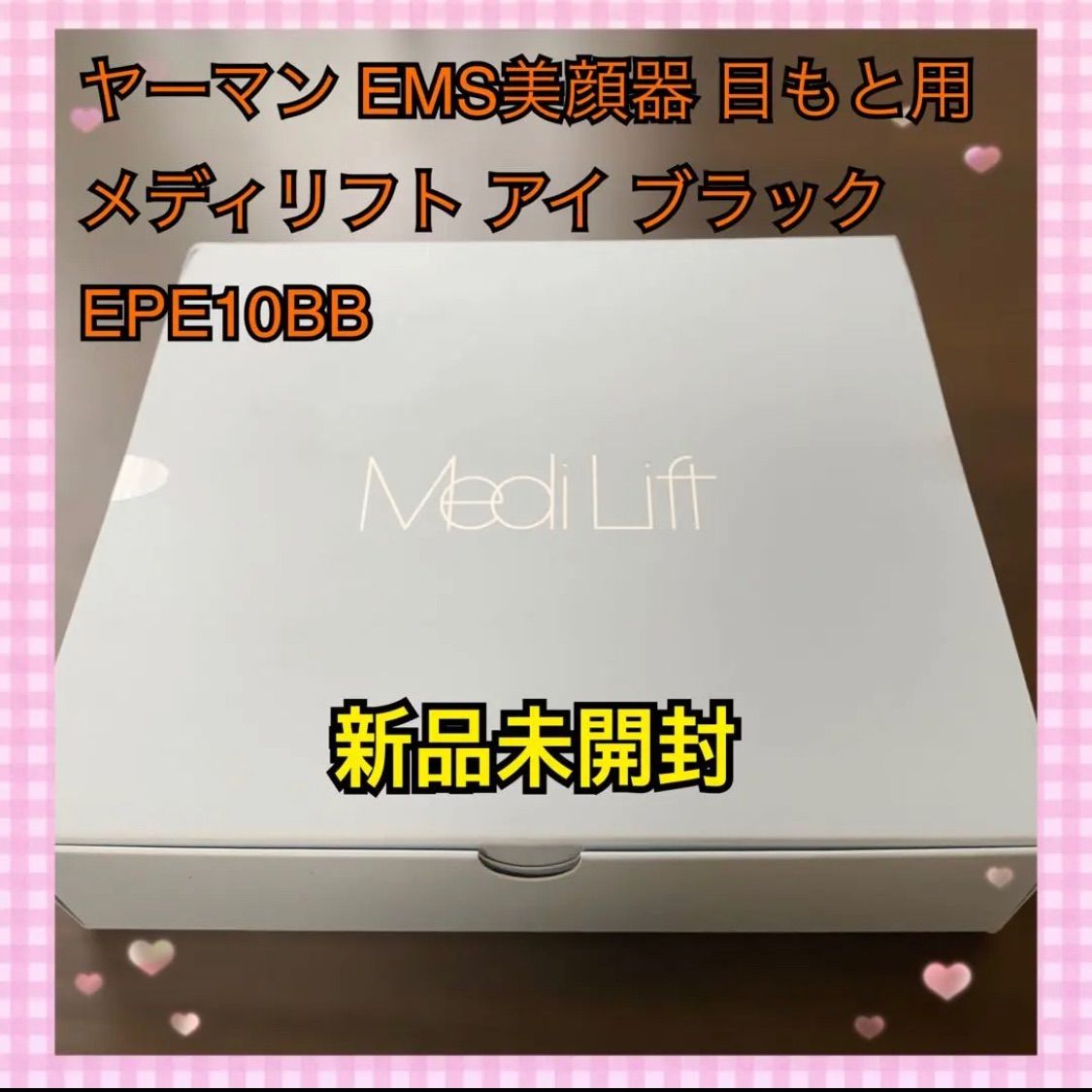 単品販売／受注生産 未使用❣ヤーマン EMS 目もと用 メディリフト アイ