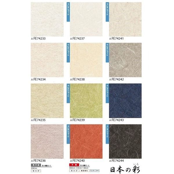 和調 のり無し壁紙 サンゲツ FE74240 92cm巾 20m巻