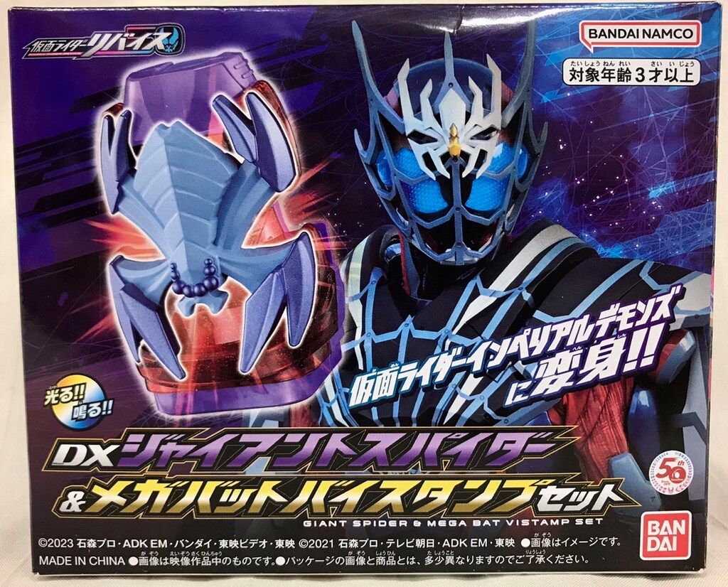 バンダイ DXバイスタンプシリーズ 仮面ライダーリバイス DXジャイアントスパイダーu0026メガバットバイスタンプセット
