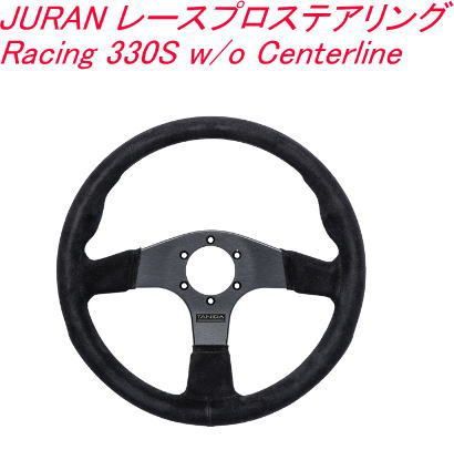 JURAN レースプロステアリング Racing 330S w/o Centerline【361745】
