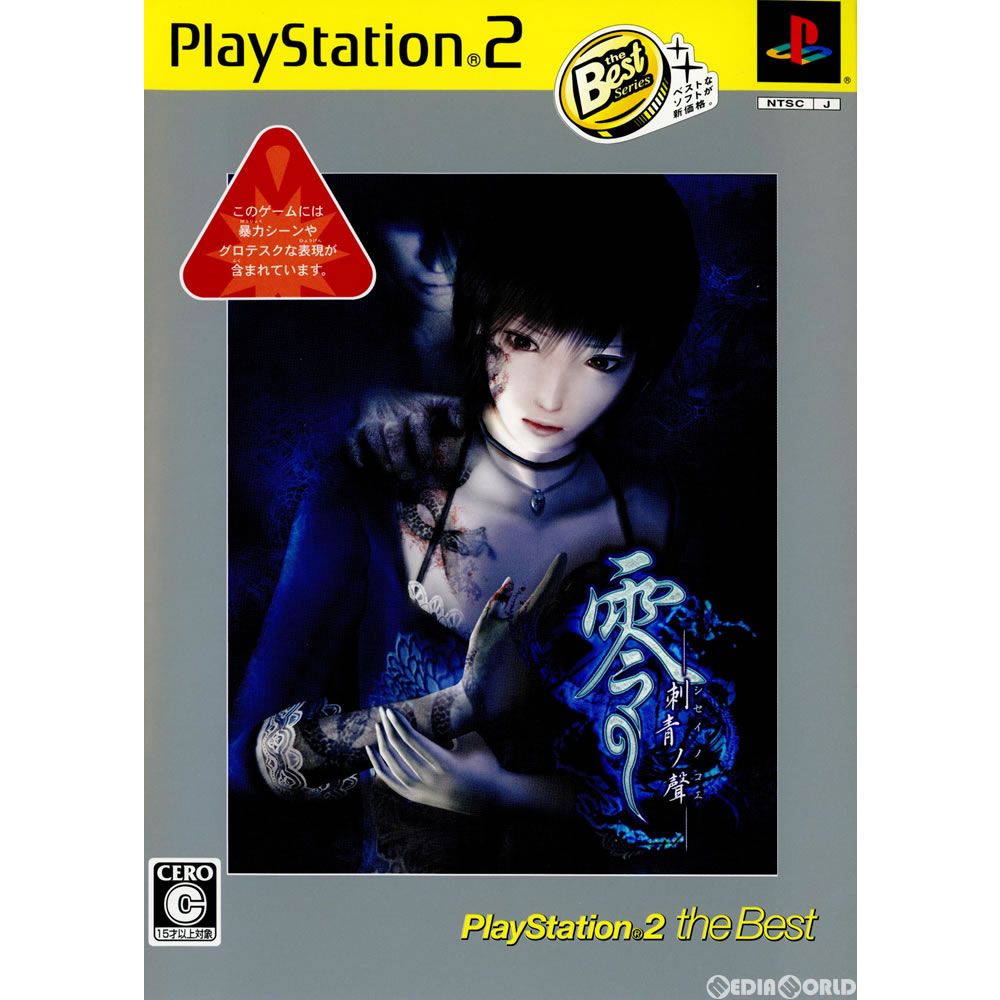 PS2ソフト 零〜刺青の聲〜(しせいのこえ) PlayStation2 the Best