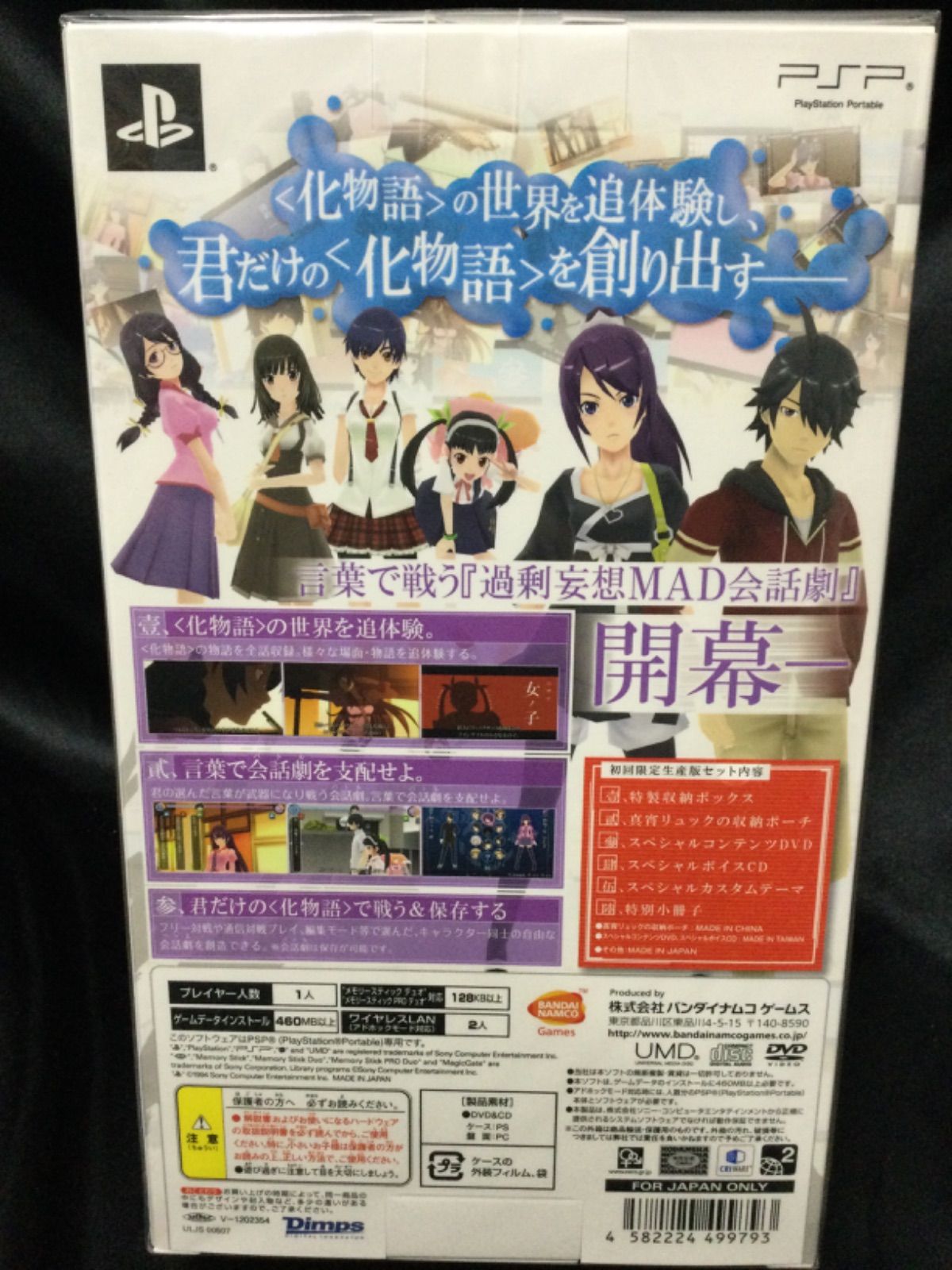 ☆未開封品 化物語 ポータブル 初回限定生産版 - メルカリ ☆未開封品 化物語 ポータブル 初回限定生産版 - メルカリ