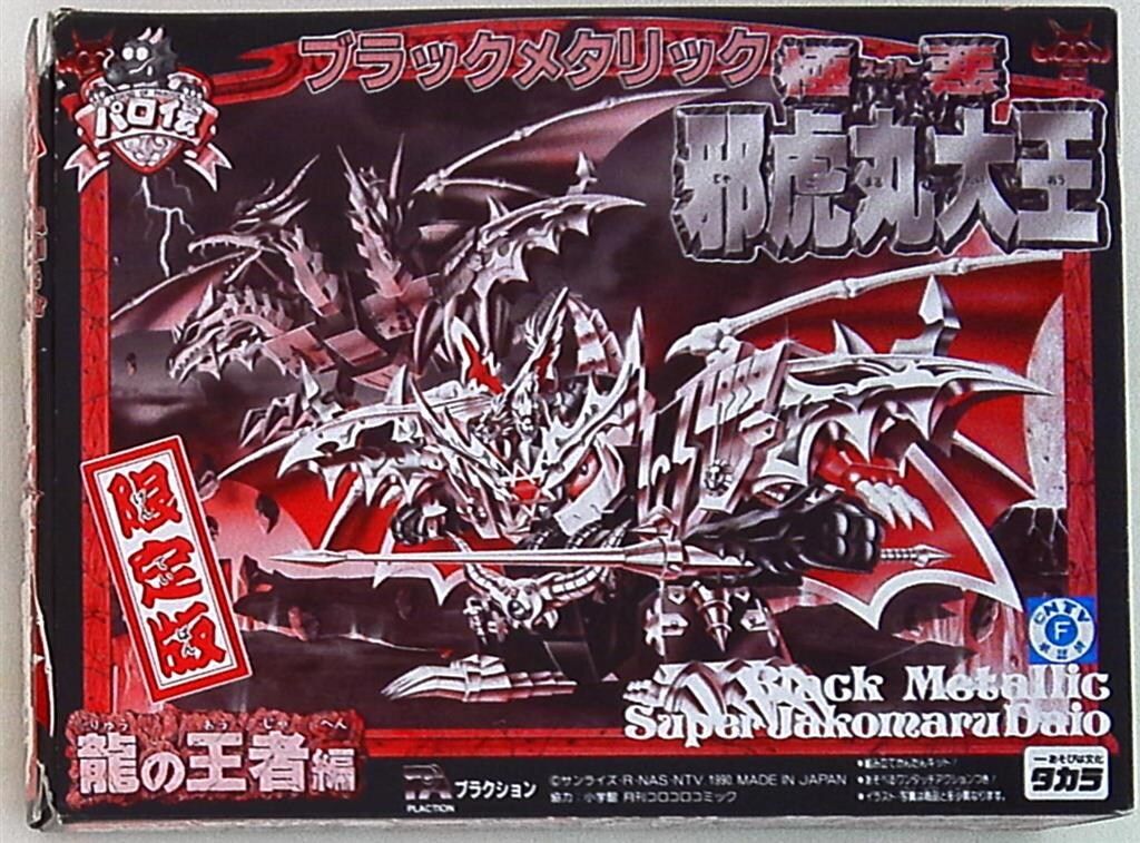 タカラ パロ伝 ブラックメタリック 悪邪虎丸大王