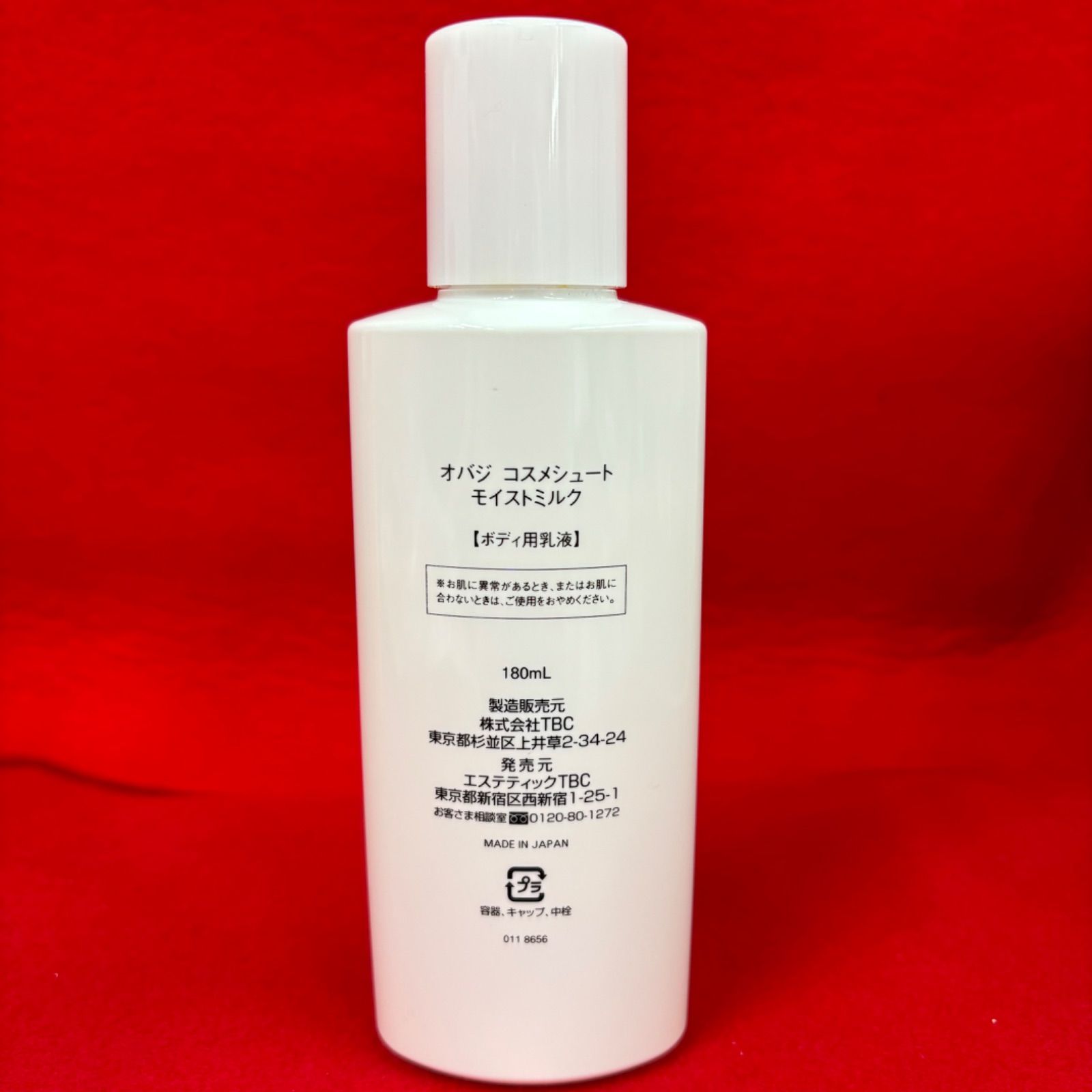 TBC OBAGI COSMECEUTE オバジ コスメシュート モイストミルク オバジ コスメシュート スキンポリッシュ ボディ用マッサージ