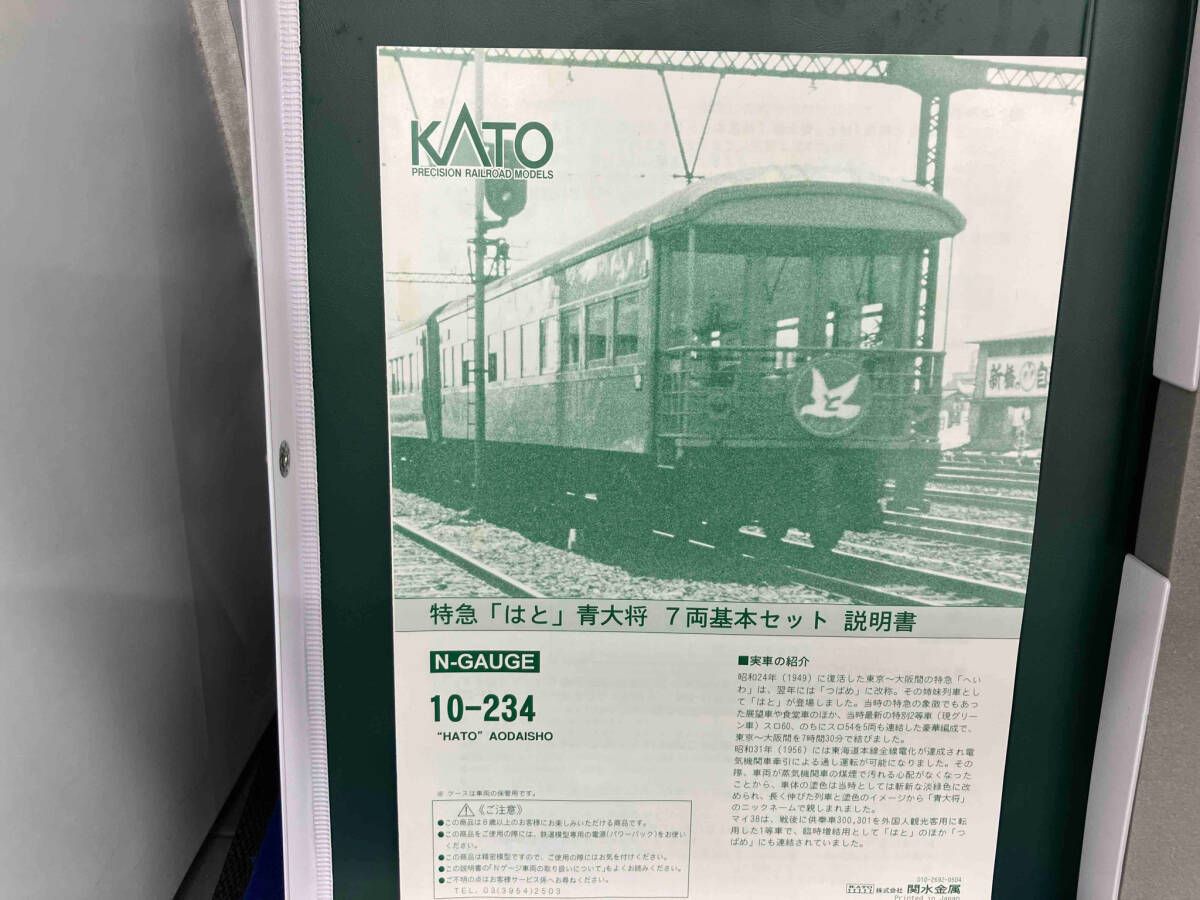 Nゲージ KATO 10-234 特急「はと」青大将 客車7両基本セット