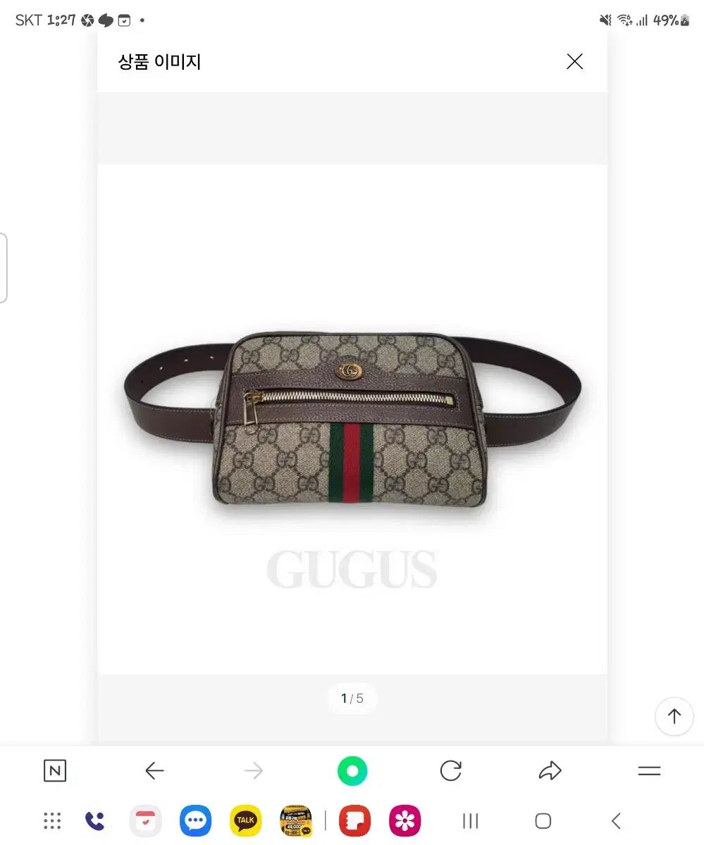 GUCCI グッチ オフィディア ベルトバッグ