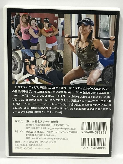 神田知子:オフトレHDT 体育とスポーツ出版社 神田知子 DVD - メルカリ