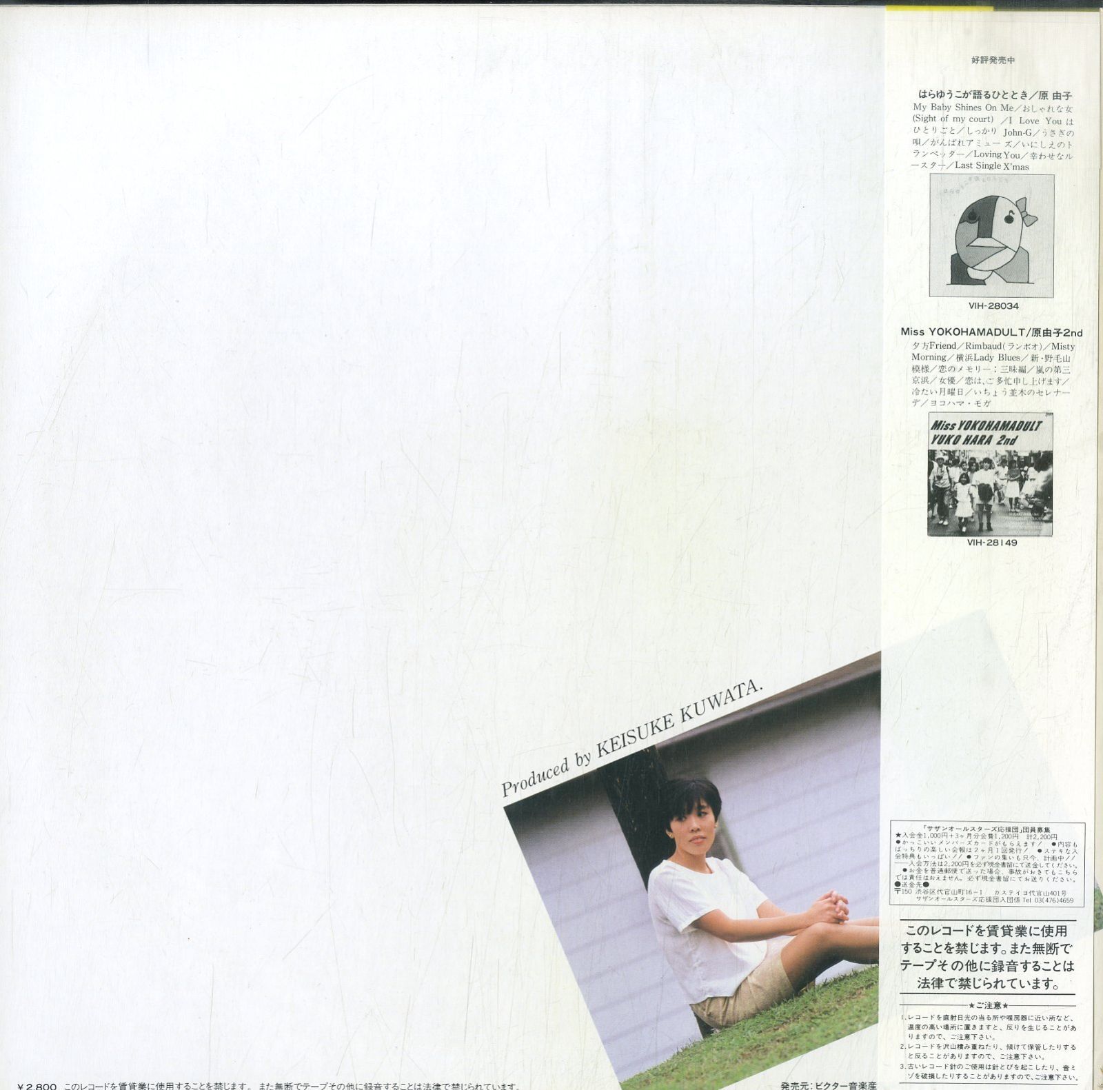 LP1枚 / 原由子(サザンオールスターズ) / Miss Yokohamadult (1983年