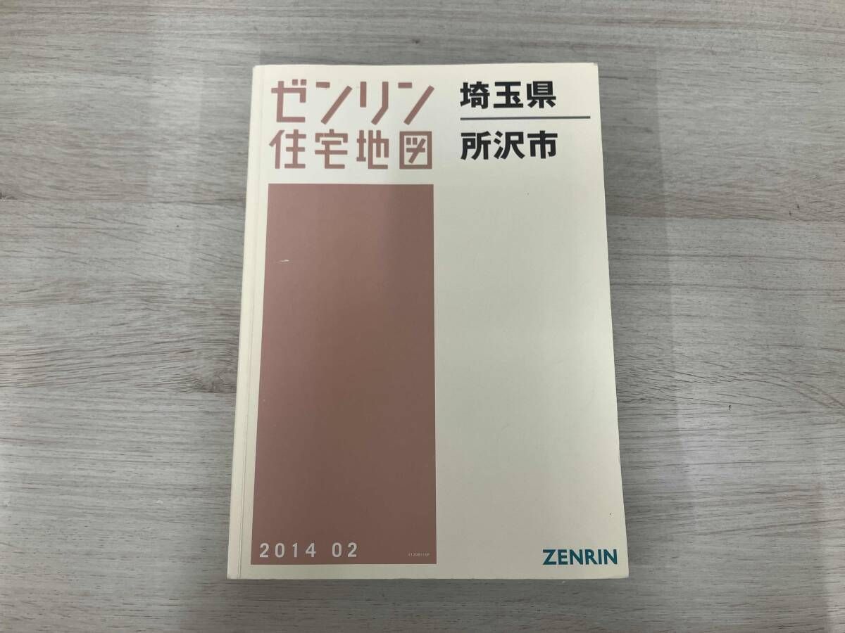 ゼンリン住宅地図所沢2023 ゼンリン住宅地図 埼玉県 所沢市 2018 02