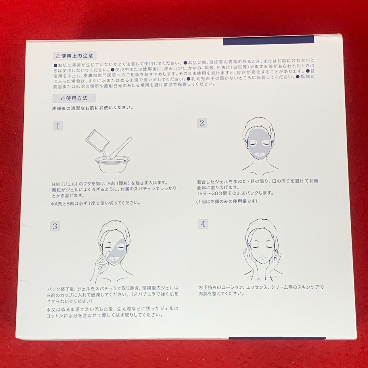 美容パック g