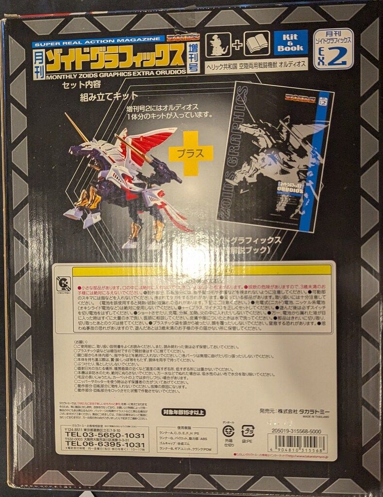 未組立 内袋未開封 ゾイド グラフィックス オルディオス ZOIDS