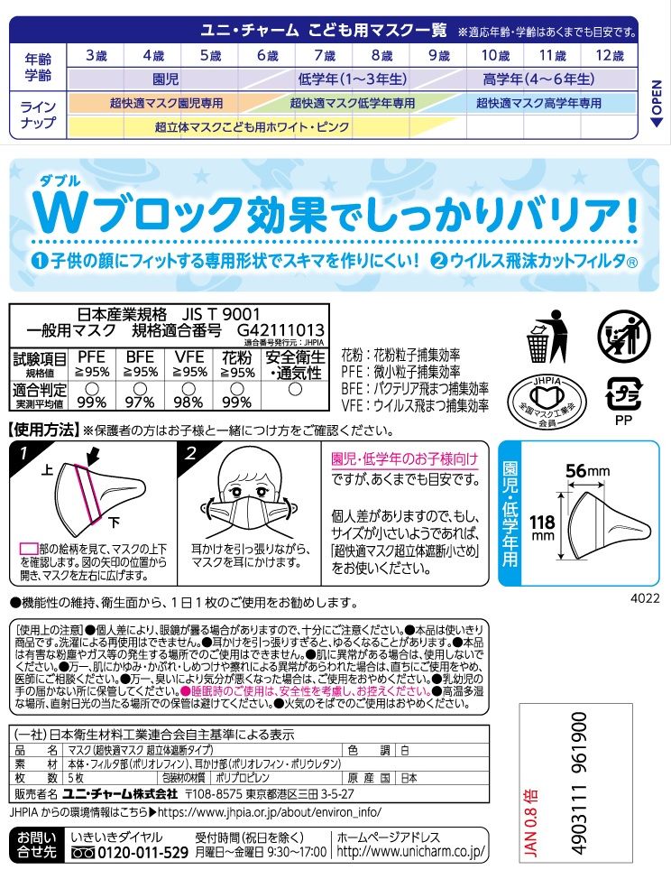 まとめ買い-60点セット 超快適マスク超立体遮断タイプこども用ホワイト５枚 ユニ チャーム