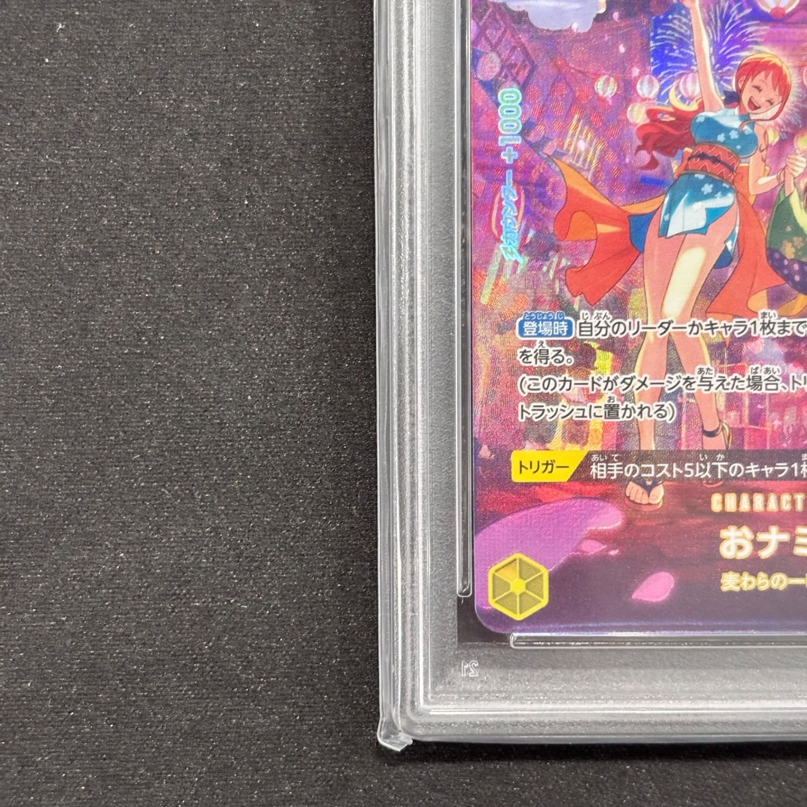 ワンピースカードゲーム PSA10 おナミ SP OP06-101 A002 - メルカリ