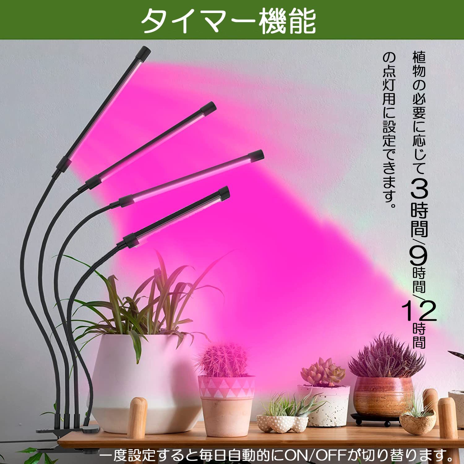 植物育成ライト 植物育成ランプ LED植物育成灯 室内栽培ランプ 3つ照明モード 9段階調光 観葉植物 4ヘッド式ライト 5v 自動ON/OFF 室内/水耕栽培ランプ タイマー付き 360°調節可能 usb給電 植物育成用ランプ 省エネ  家庭菜園 水草栽培