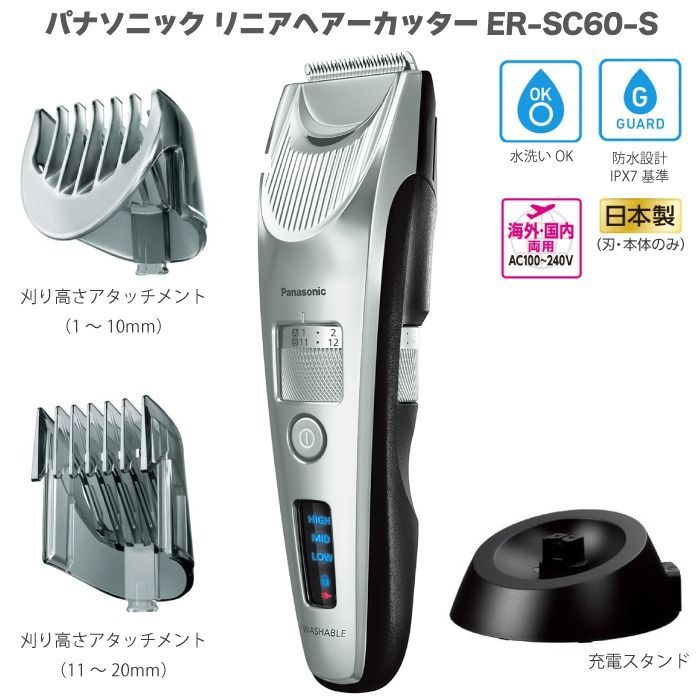 パナソニック バリカン ヘアカッター リニア 日本製 充電・交流式 シルバー調 ER-SC60-S パナソニック バリカン ヘアカッター リニア 日本製 充電・交流式