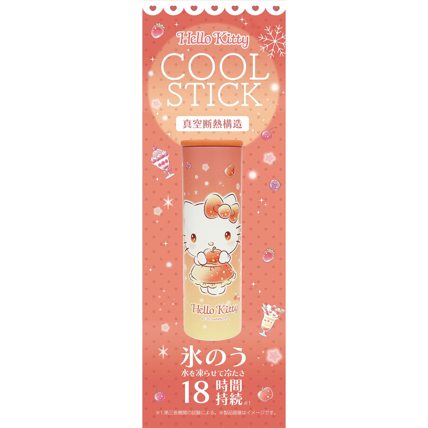 COOL STICK 氷のう　サンリオ　真空断熱構造 Sanrio COOL STICK 氷のう 真空断熱 18時間持続 氷 水 夏 冷たい
