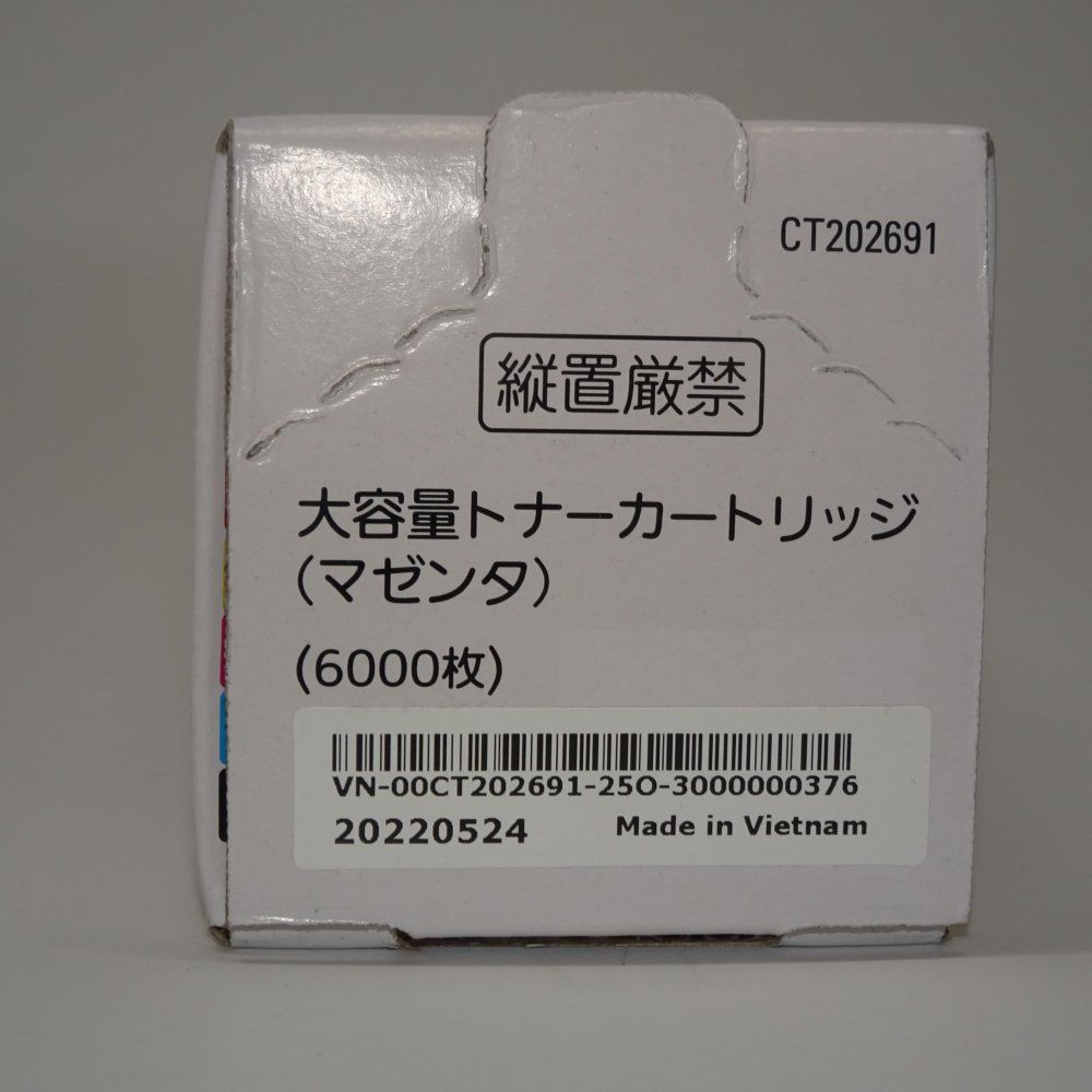 大容量トナーカートリッジ