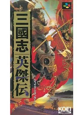 三国志英傑伝 ゲームボーイアドバンス 三国志孔明伝 三国志英傑伝