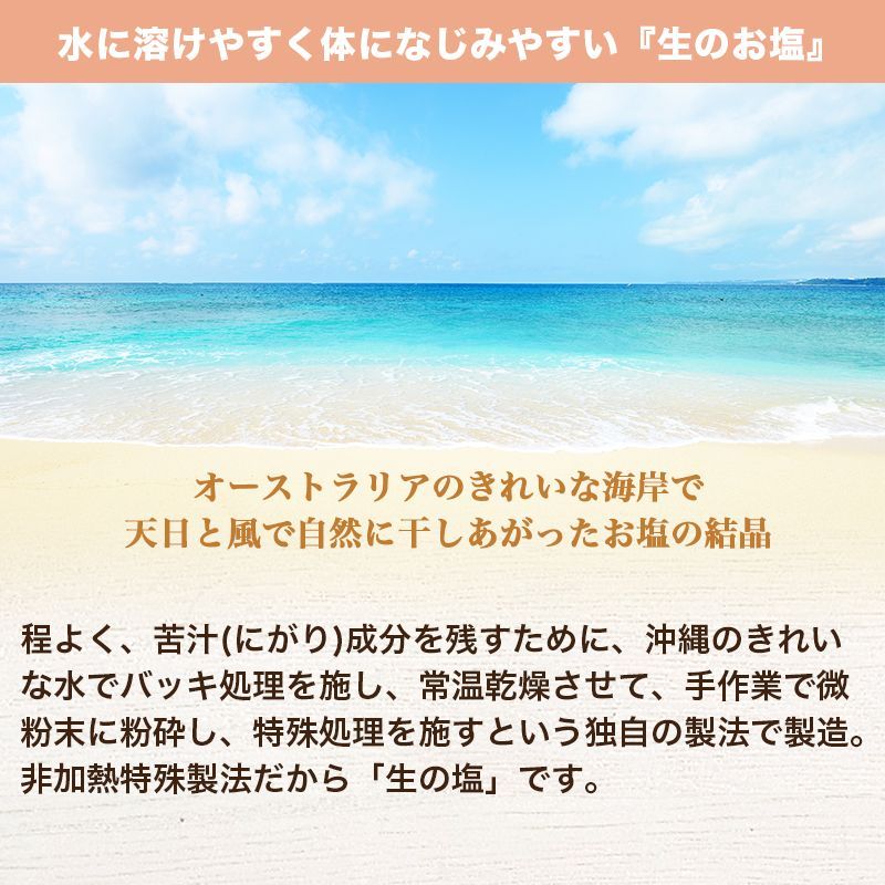 海塩 天然塩