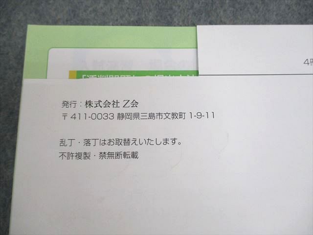 Z会東大進学教室 東京大学 高2 東大数学 難関大数学 テキスト通年セット 2023 計6冊 044M0D Z会東大進学教室 東京大学 高2 東大数学 難関大数学 テキスト
