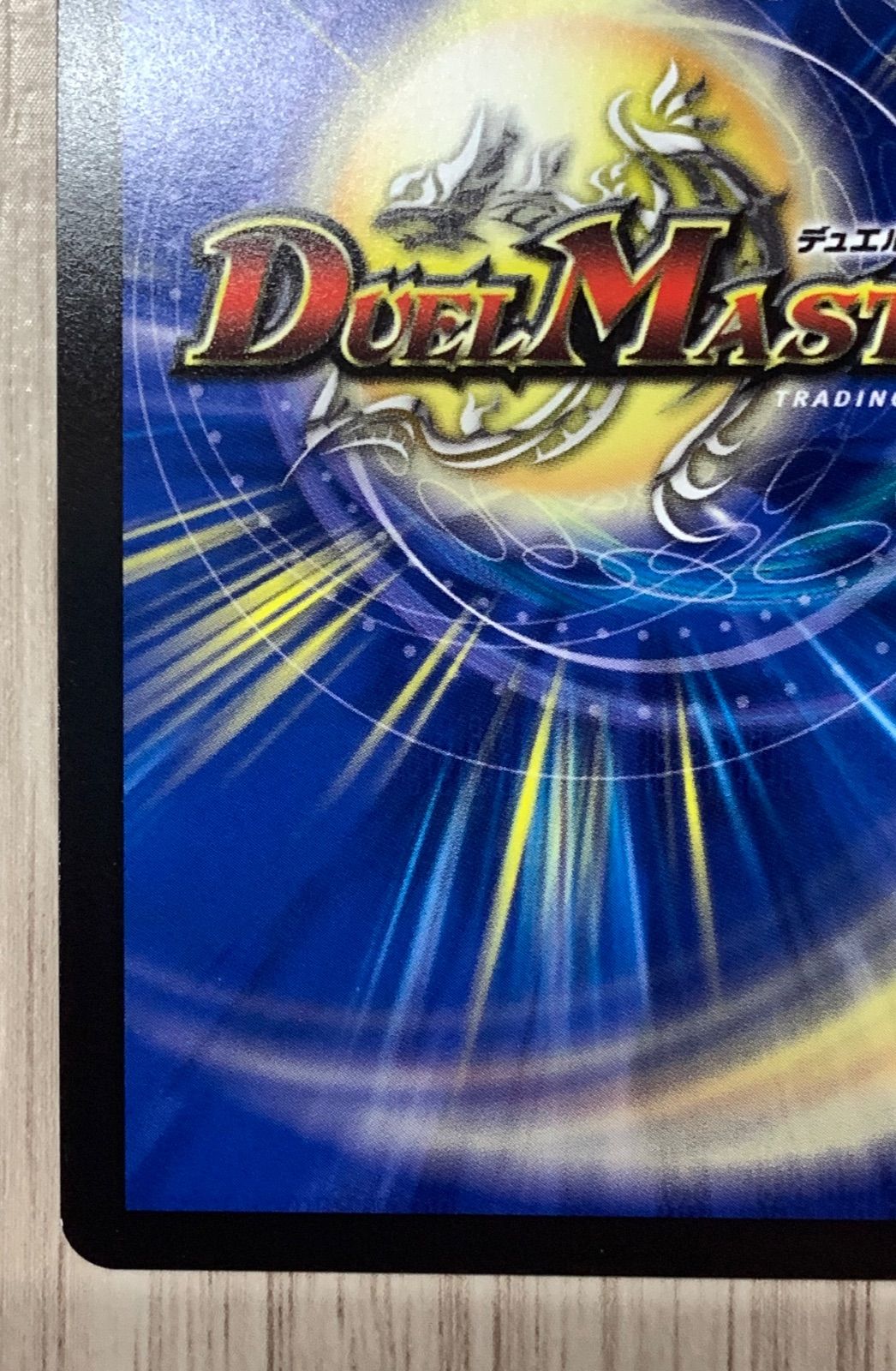 デュエルマスターズ 炎氷渦と鎮魂禍の決断 SR シークレット