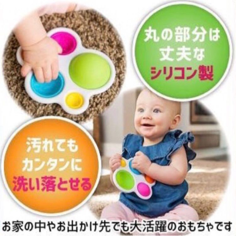 赤ちゃん 0才 6ヶ月 知育 指先 おもちゃ プッシュポップ ポップイット